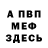 ГАШ гашик DMFYO